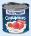 Сгущенка ГЛАВПРОДУКТ с ароматом &quot;Клубника&quot;