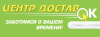 Центр ДоставОК