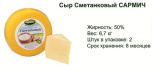 Сармич