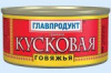 Тушенка говяжья ГЛАВПРОДУКТ кусковая